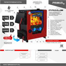 Котел твердотопливный PRIMUS 14 В без плиты